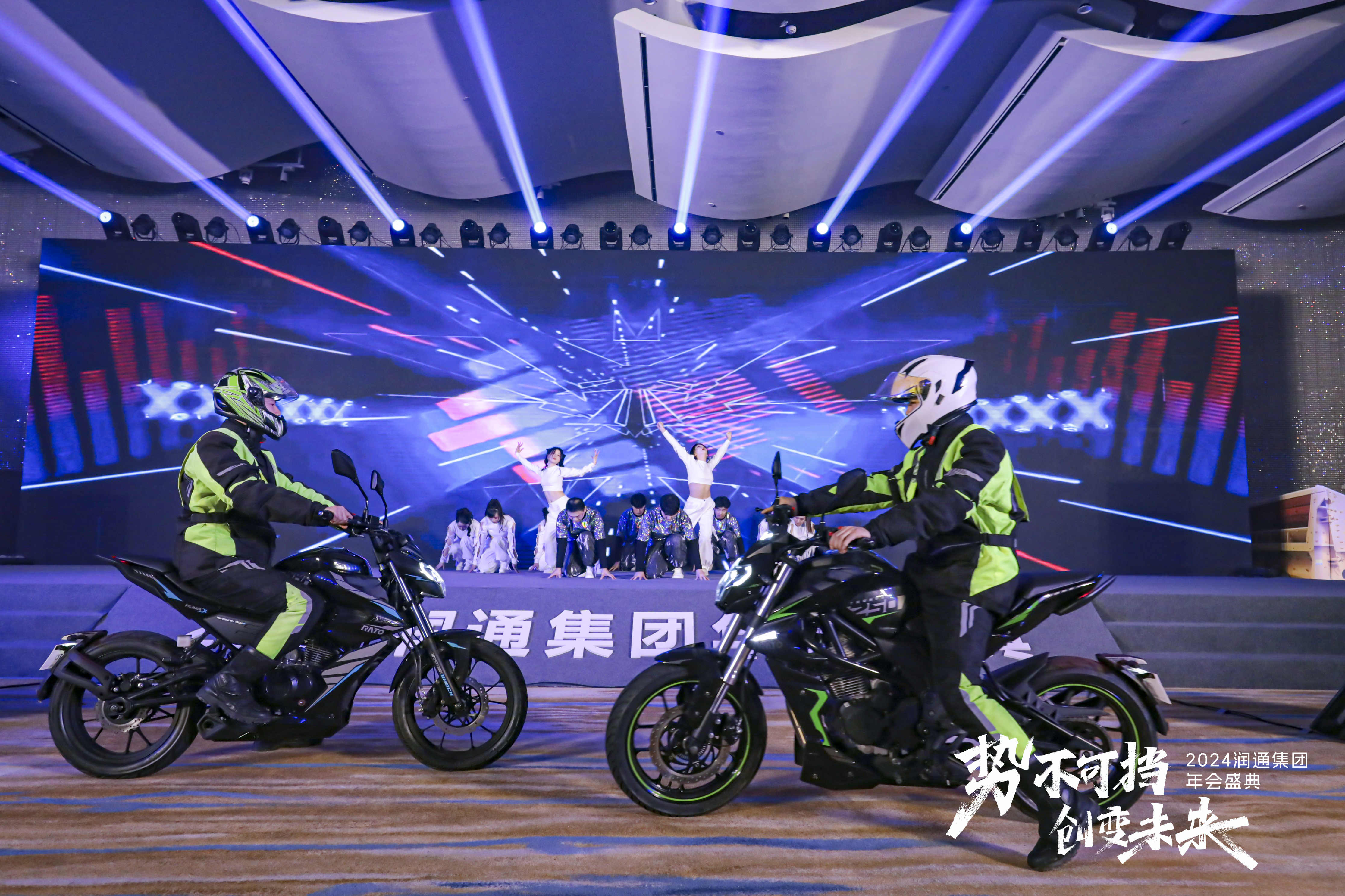 勢(shì)不可擋 創(chuàng)變未來丨2024潤(rùn)通集團(tuán)年會(huì)盛典隆重舉行